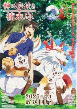 国创斗破苍穹年番海报